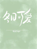 《冬日可爱》