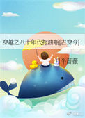 穿越之八十年代拖油瓶[古穿今]小说