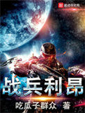 《战兵利昂》