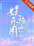 《娱乐圈隐恋》
