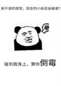 《不要乱碰瓷》