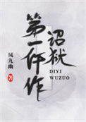 《诏狱第一仵作》