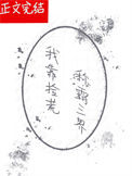 《我靠拾荒称霸三界》