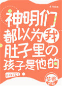 同时翻车三个神明后图片