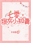 《七零炮灰小知青》
