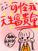 娇宠富贵命（双重生）