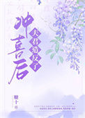 《冲喜后夫君造反了》