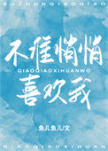 《不准悄悄喜欢我》