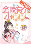 《金陵有个小舅舅》