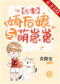 娇后娘与萌崽崽[七零]图片