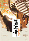 《竹马守寡的第七年（女尊）》