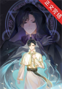 《在异界学习黑魔法的日子》