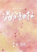 《满分甜柚》