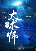 大术师[重生]小说