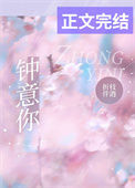钟意你图片