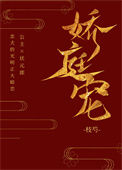 《娇庭宠》