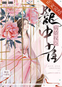 病娇权臣笼中雀图片