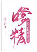 《在对照组年代文当嗲精》