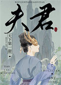 《我夫君天下第一甜》
