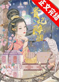 《贵妃醉酒》