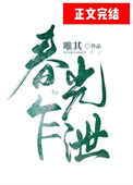《春光乍泄》