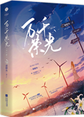 《撩肾达人》