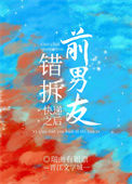 《错拆前男友快递之后》
