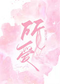 《所爱》