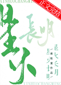 《星火长明》