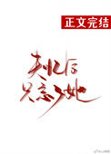 《失忆后只忘了她》