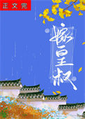 《皇叔娇宠》