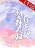 《塑料夫妇有点甜》