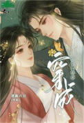 穿成心机白莲花[穿书]小说