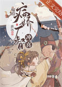 《嫁给奸宦冲喜后》