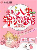 《重生八零锦绣盛婚》