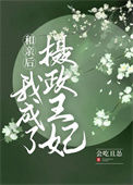 《诱娇妻》