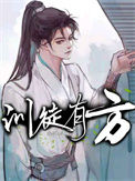 《训徒有方》