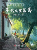 《女配在年代文里暴富》