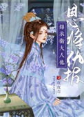 《嫁给阴鸷锦衣卫》
