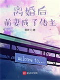 《离婚后前妻成了债主》