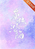 《炙热沦陷》