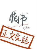 失眠情书图片