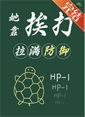 《穿成龟，她靠挨打拉满防御》