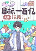 《我有一个多宝阁[无限]》