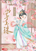 《掌上珠》