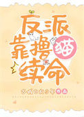 《残疾大佬靠撸猫续命》