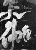 《天伽》