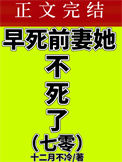 《七零之早死前妻她不死了》