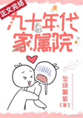 《九十年代家属院》