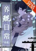《养鲲日常》